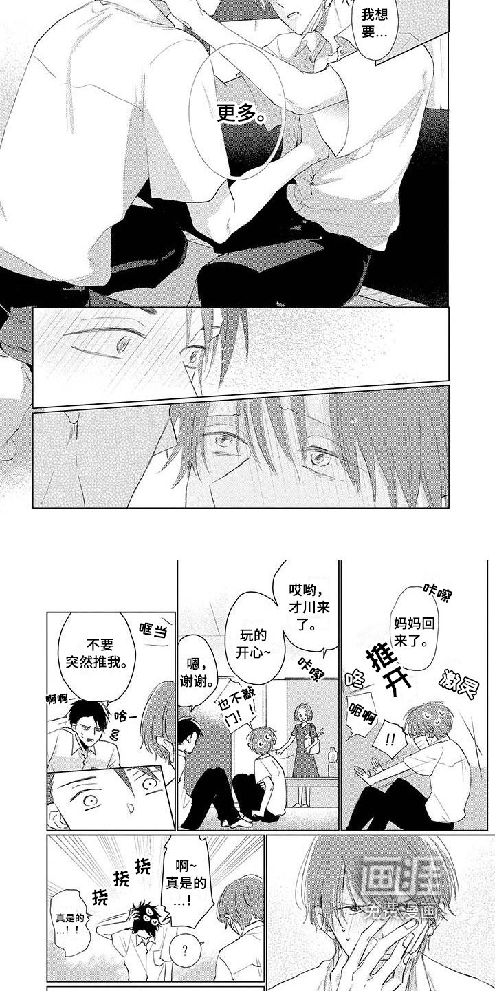 第16章：碍事