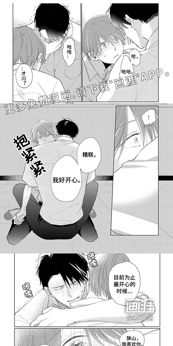 第19章：喜欢