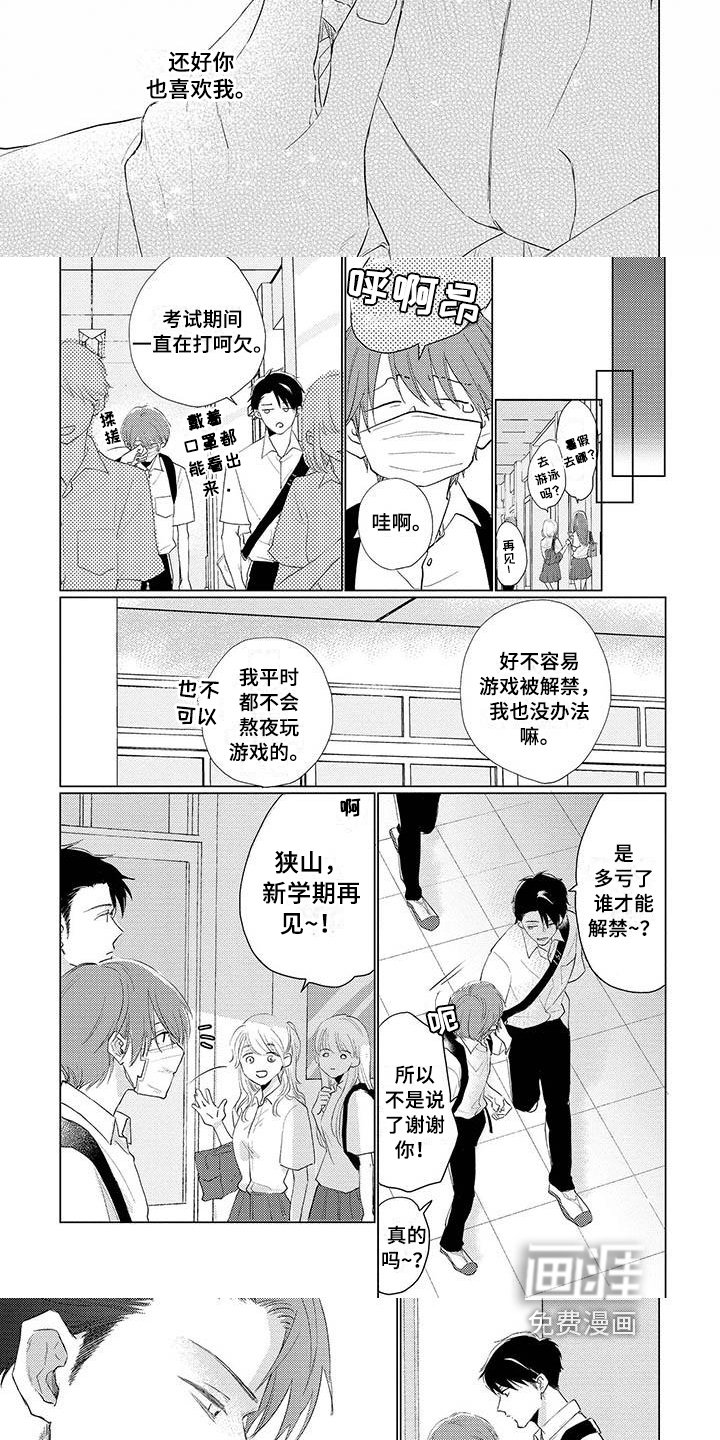 第19章：喜欢