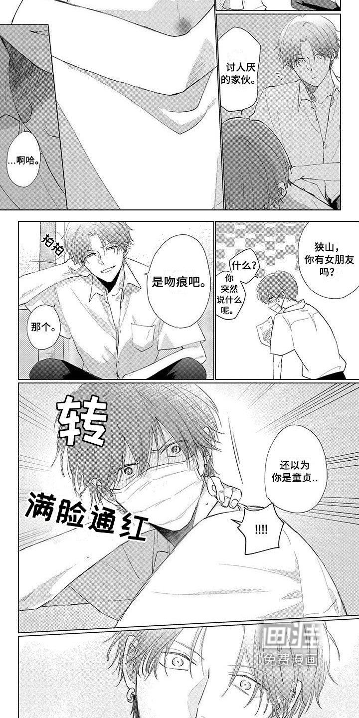 第22章：轻浮
