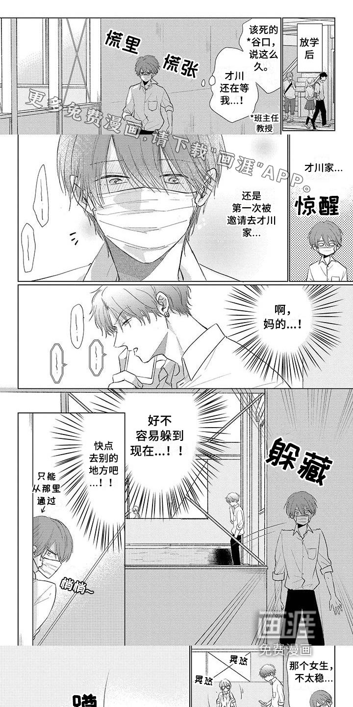 第25章：改变看法