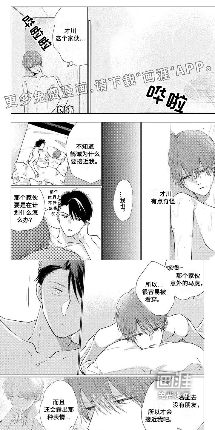 第26章：奇怪