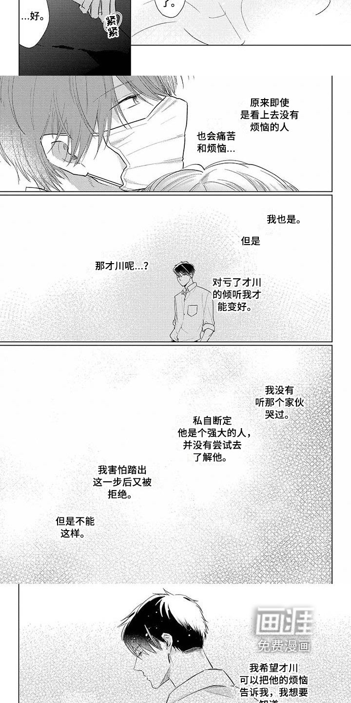 第27章：安慰