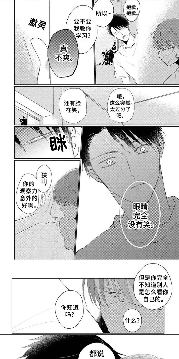 第3章：毒舌
