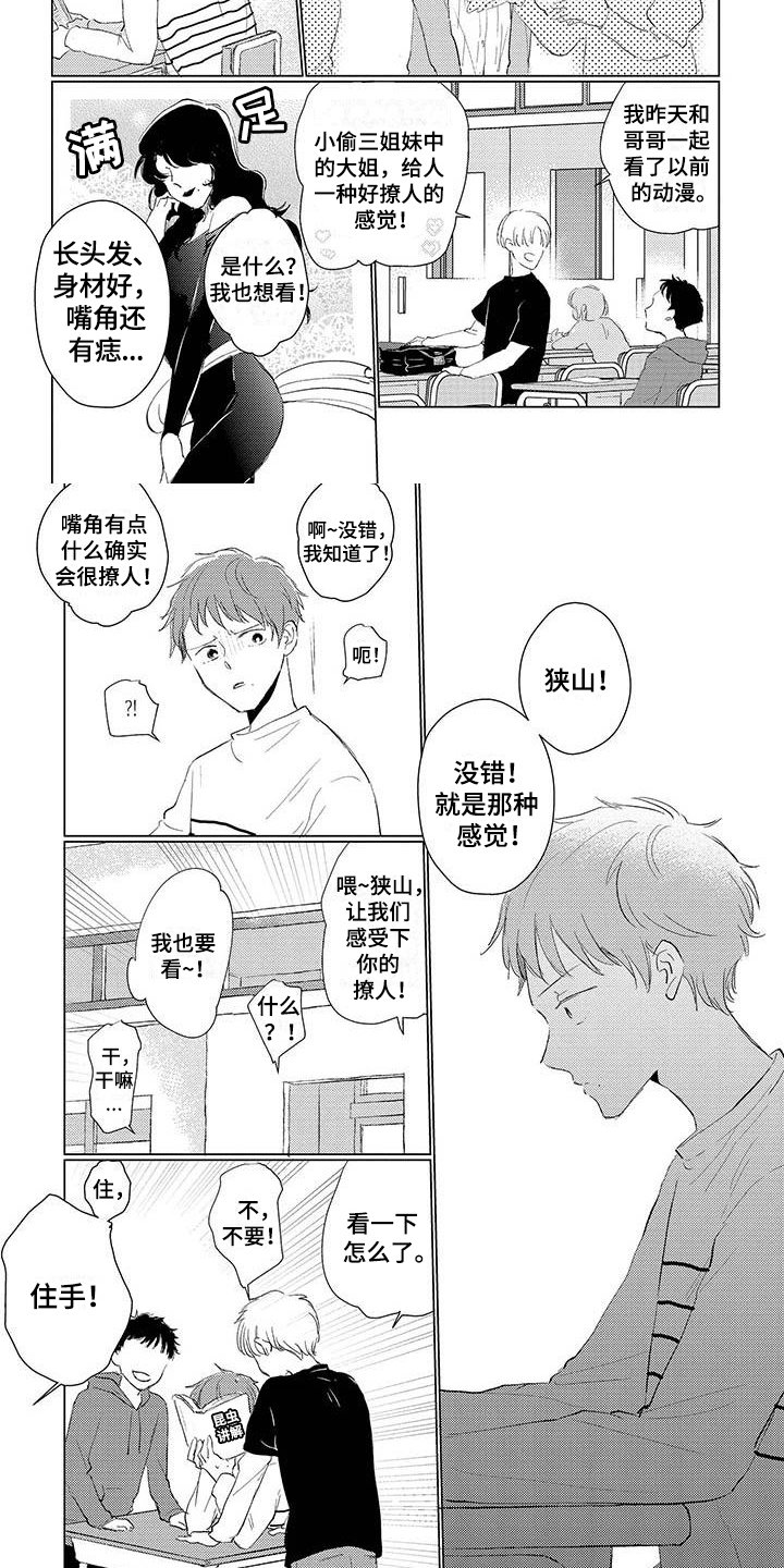 第3章：毒舌