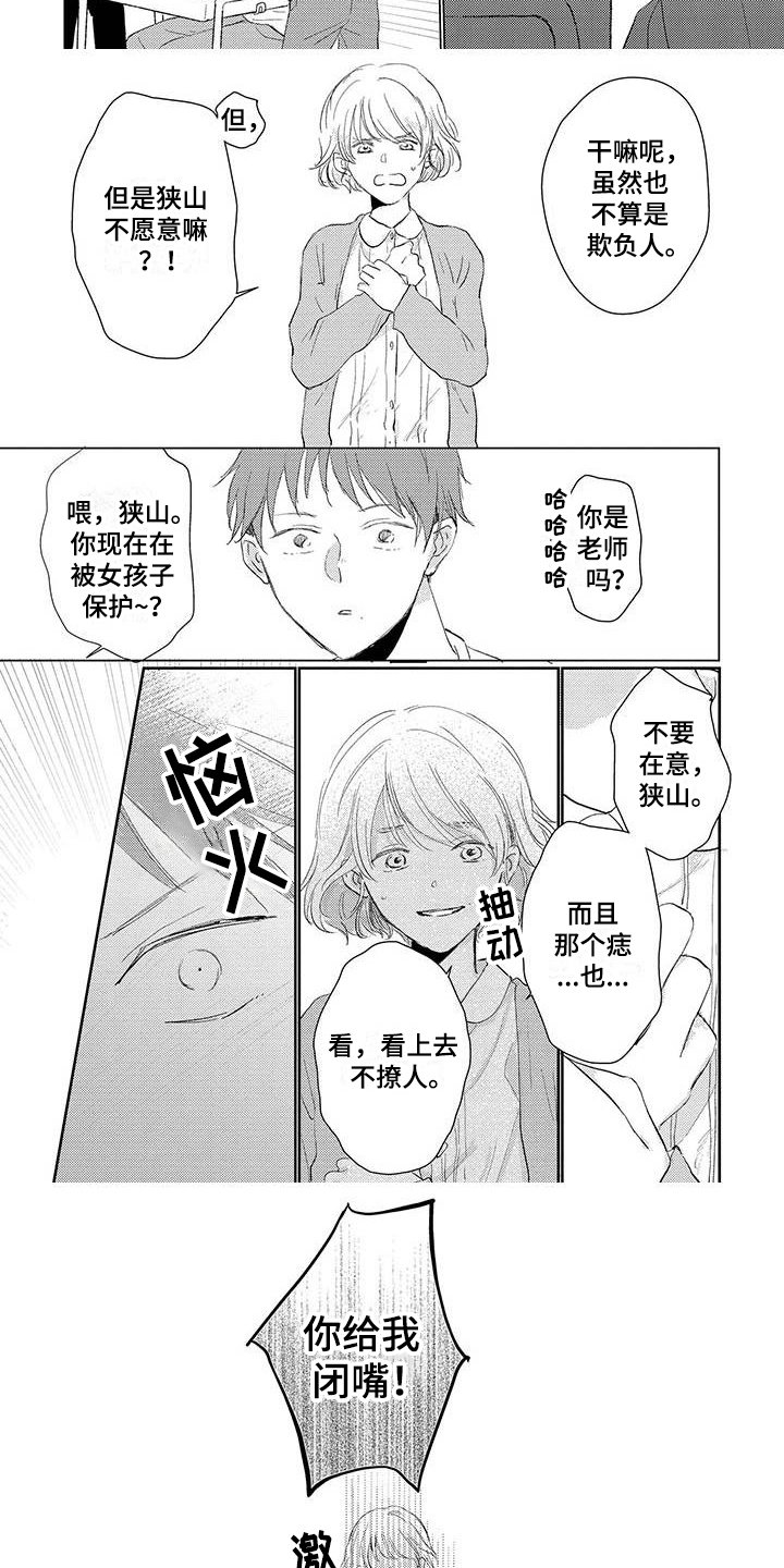 第3章：毒舌