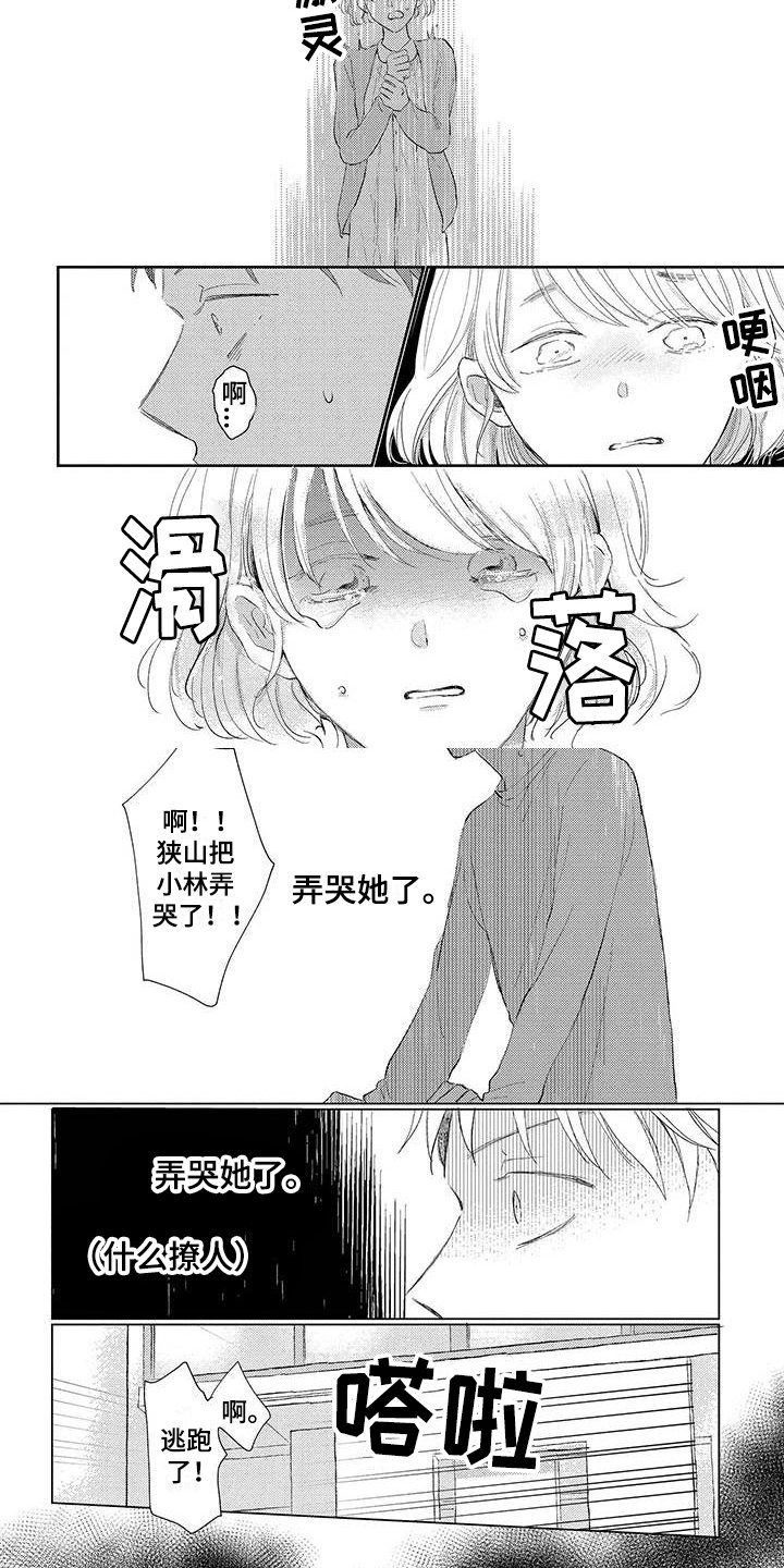 第3章：毒舌