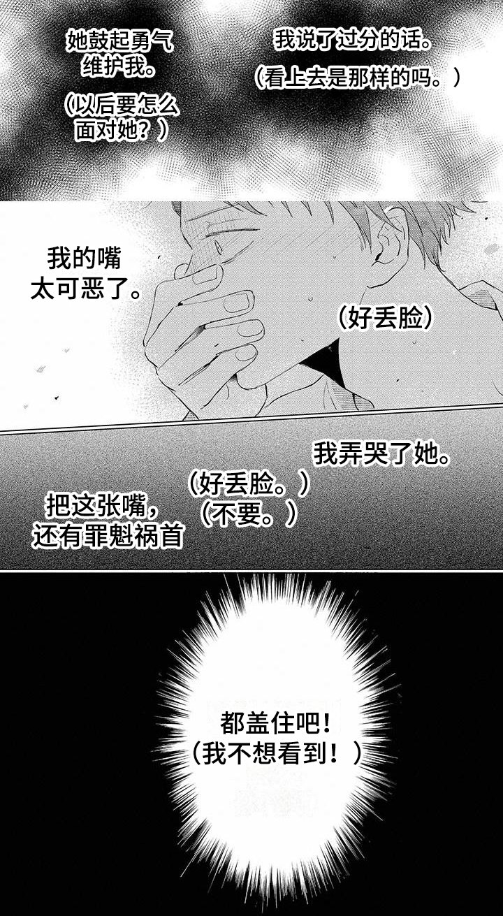 第3章：毒舌