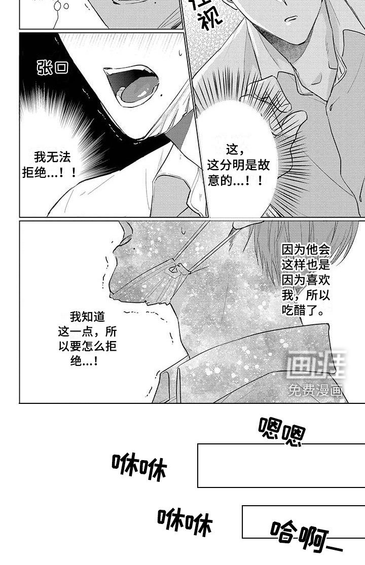 第32章：吃醋
