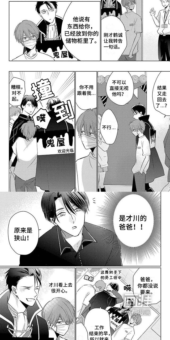 第37章：送花