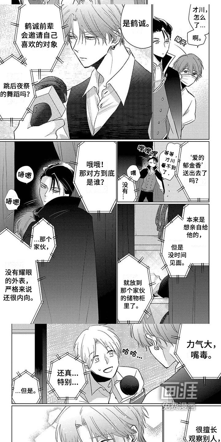 第37章：送花