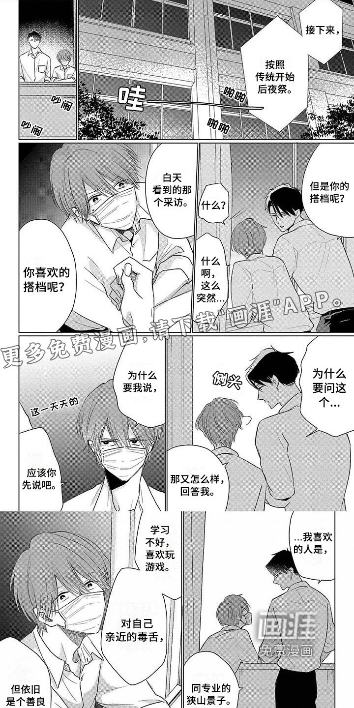 第38章：在一起