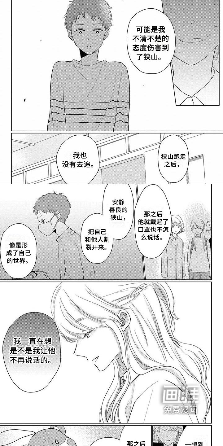 第39章：拜托【完结】