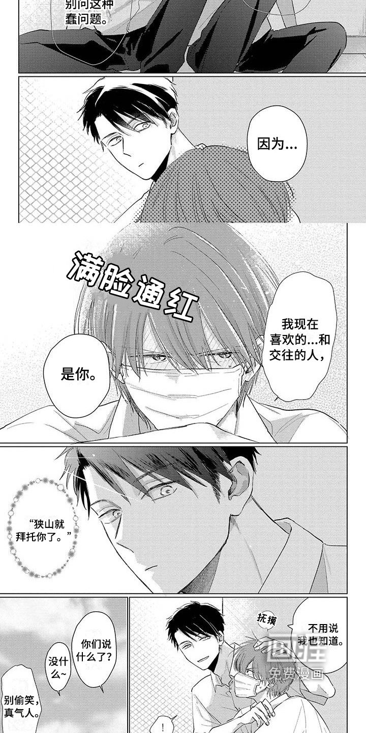 第39章：拜托【完结】