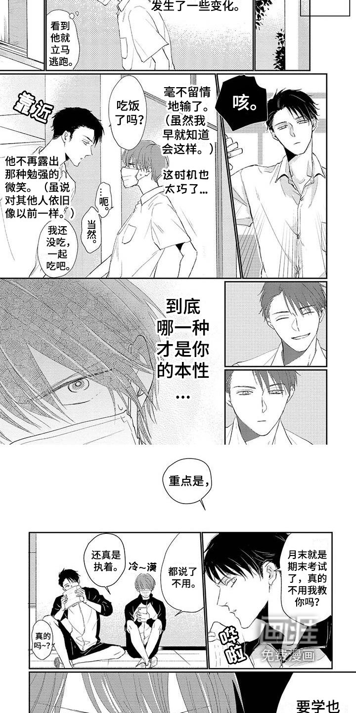 第4章：笑容