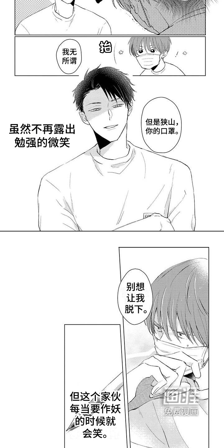 第4章：笑容