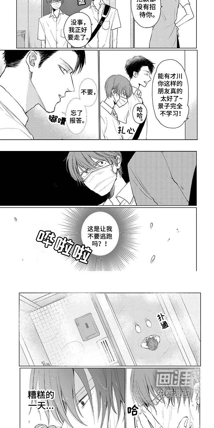 第6章：在意