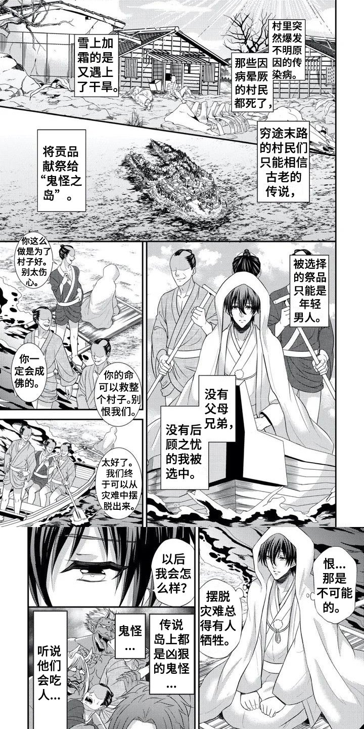 第1章：祭品