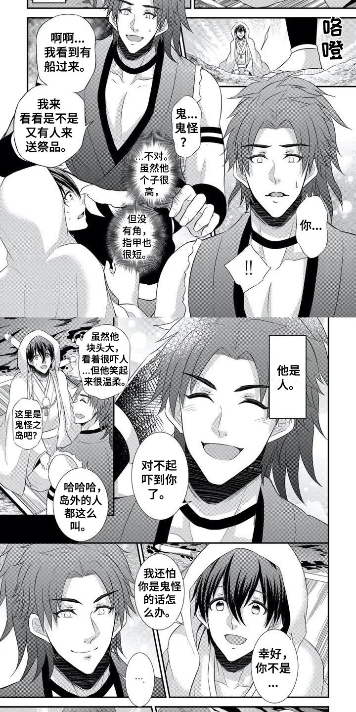 第1章：祭品