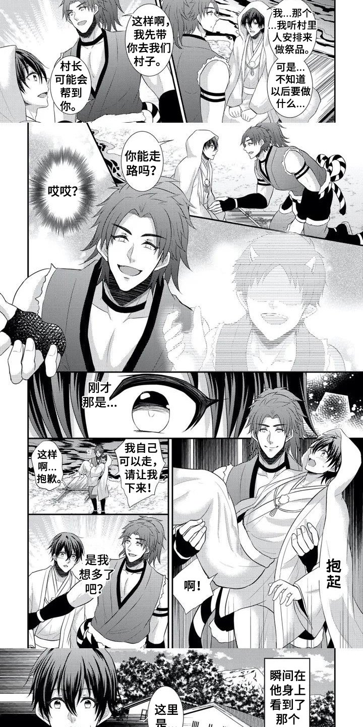 第1章：祭品