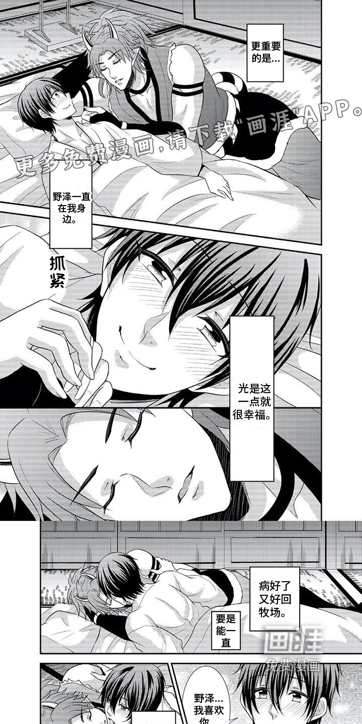 第7章：养病