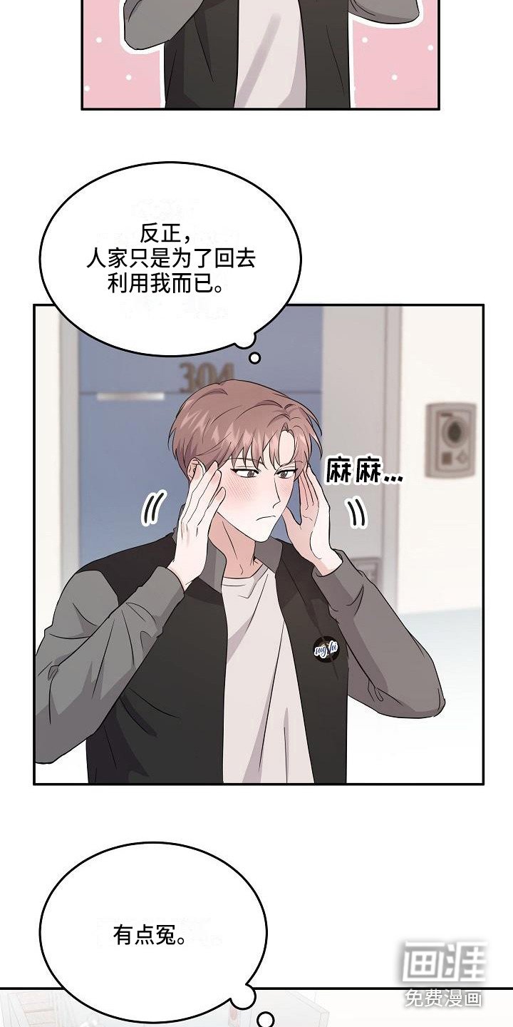 第11章：只是利用