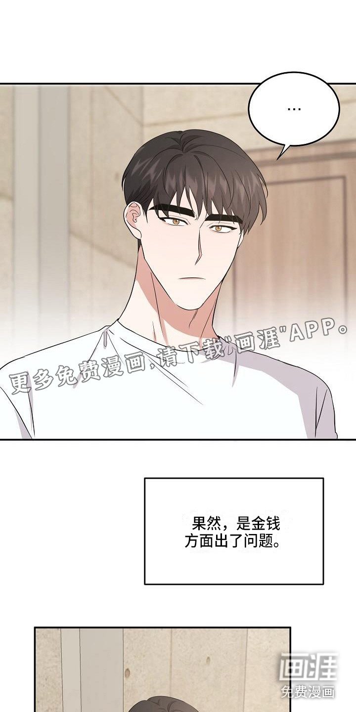 第14章：私心