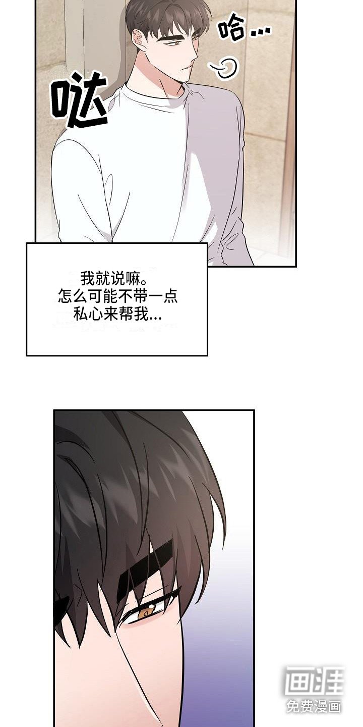 第14章：私心