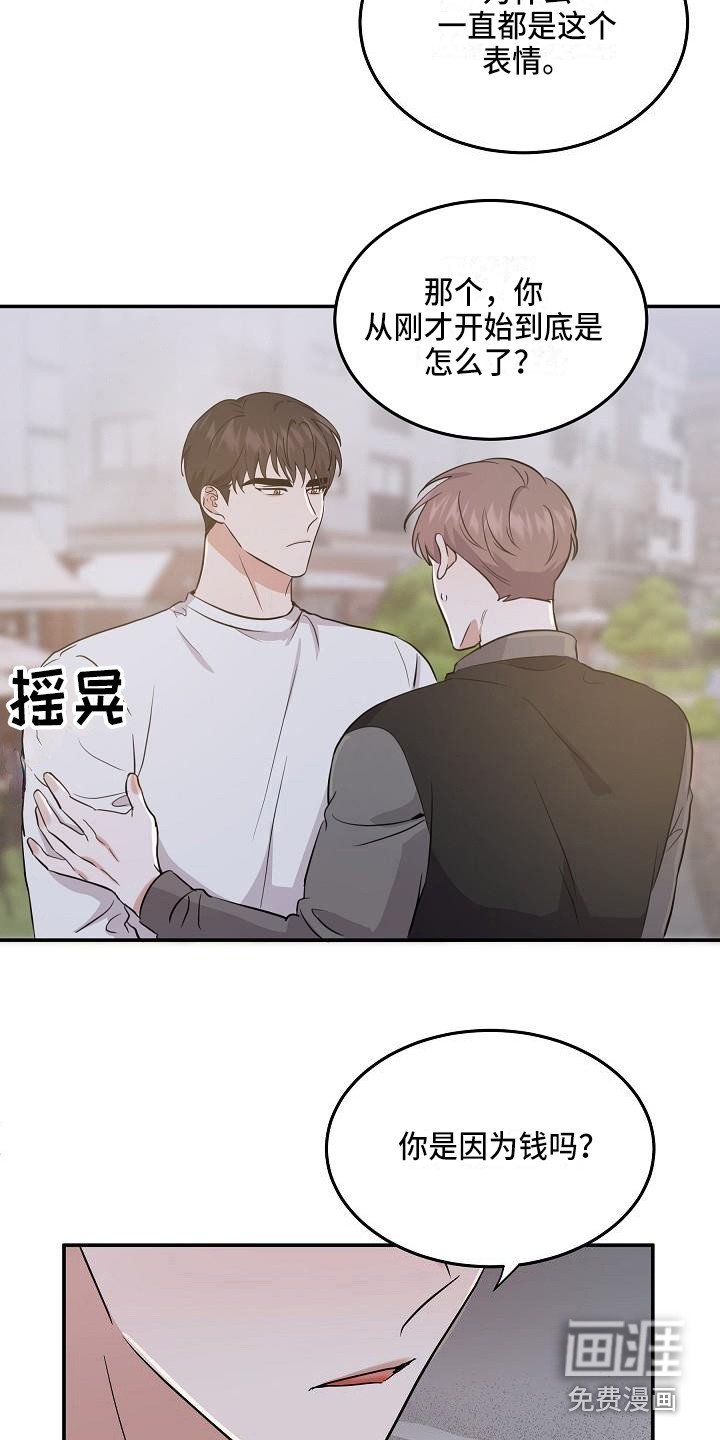 第14章：私心