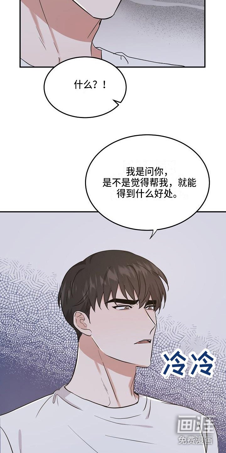 第14章：私心