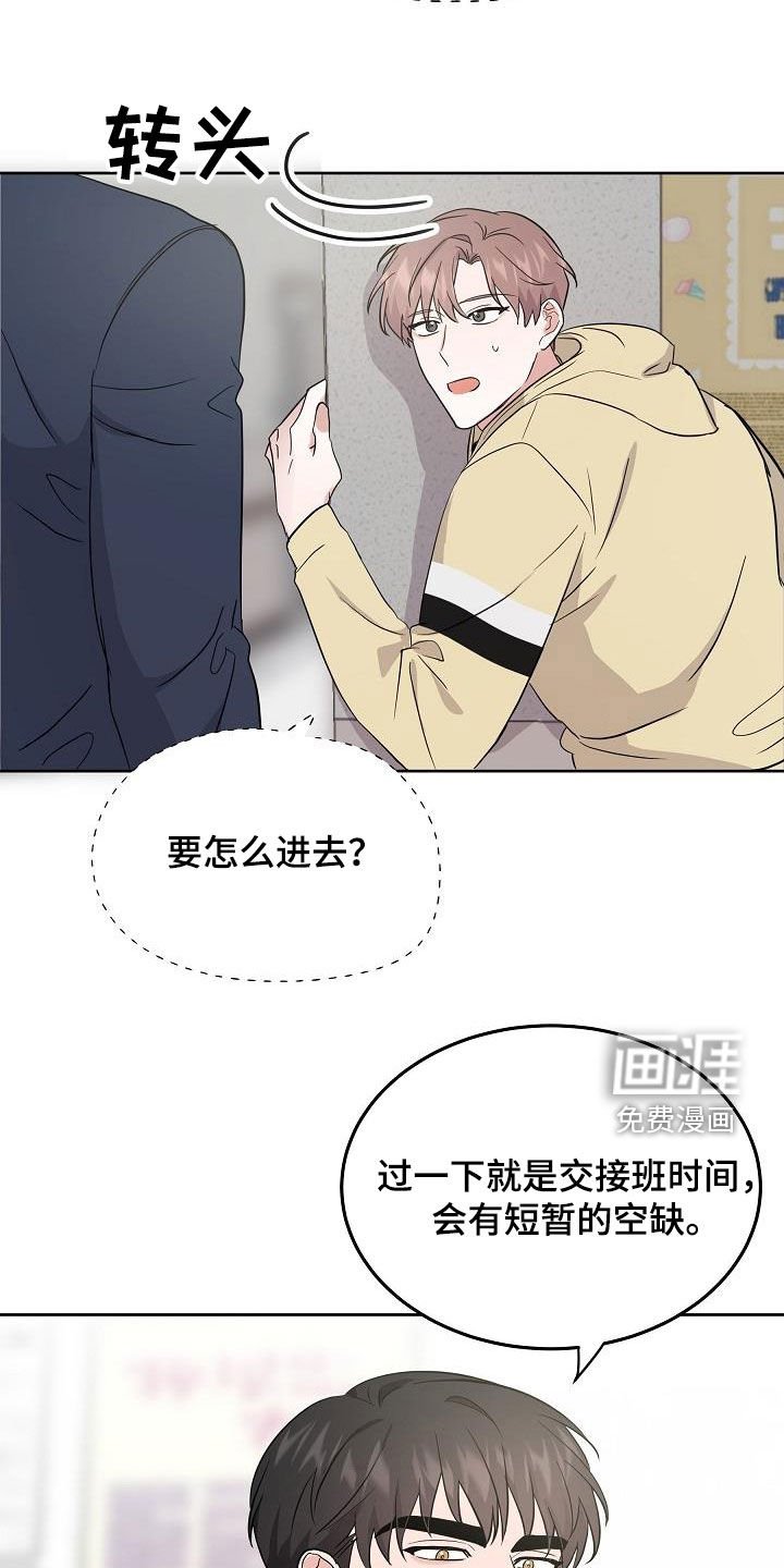 第19章：潜入
