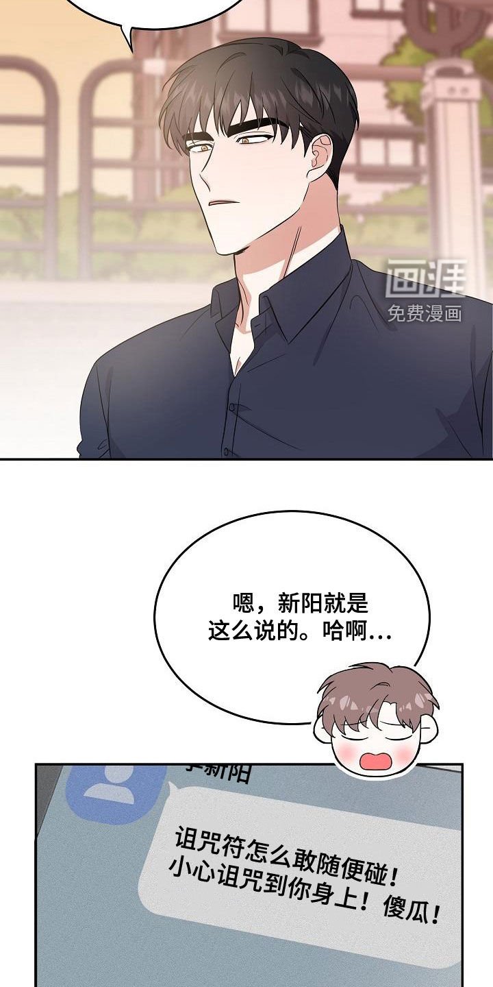 第20章：诅咒符