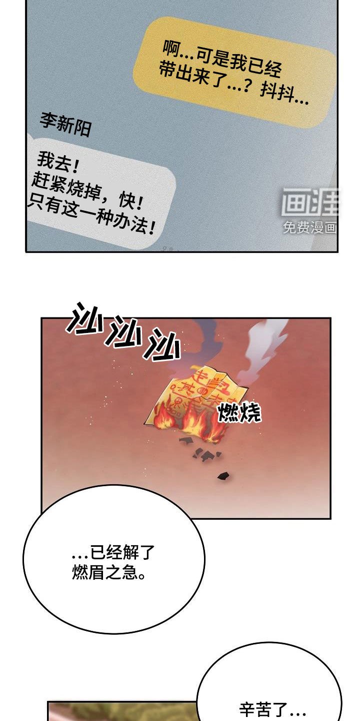 第20章：诅咒符