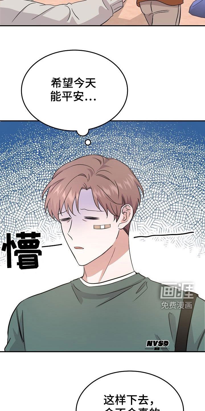 第21章：霉运缠身
