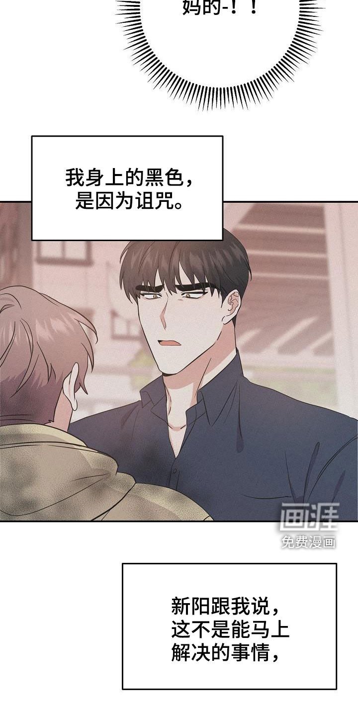 第21章：霉运缠身
