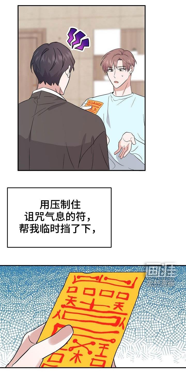 第21章：霉运缠身