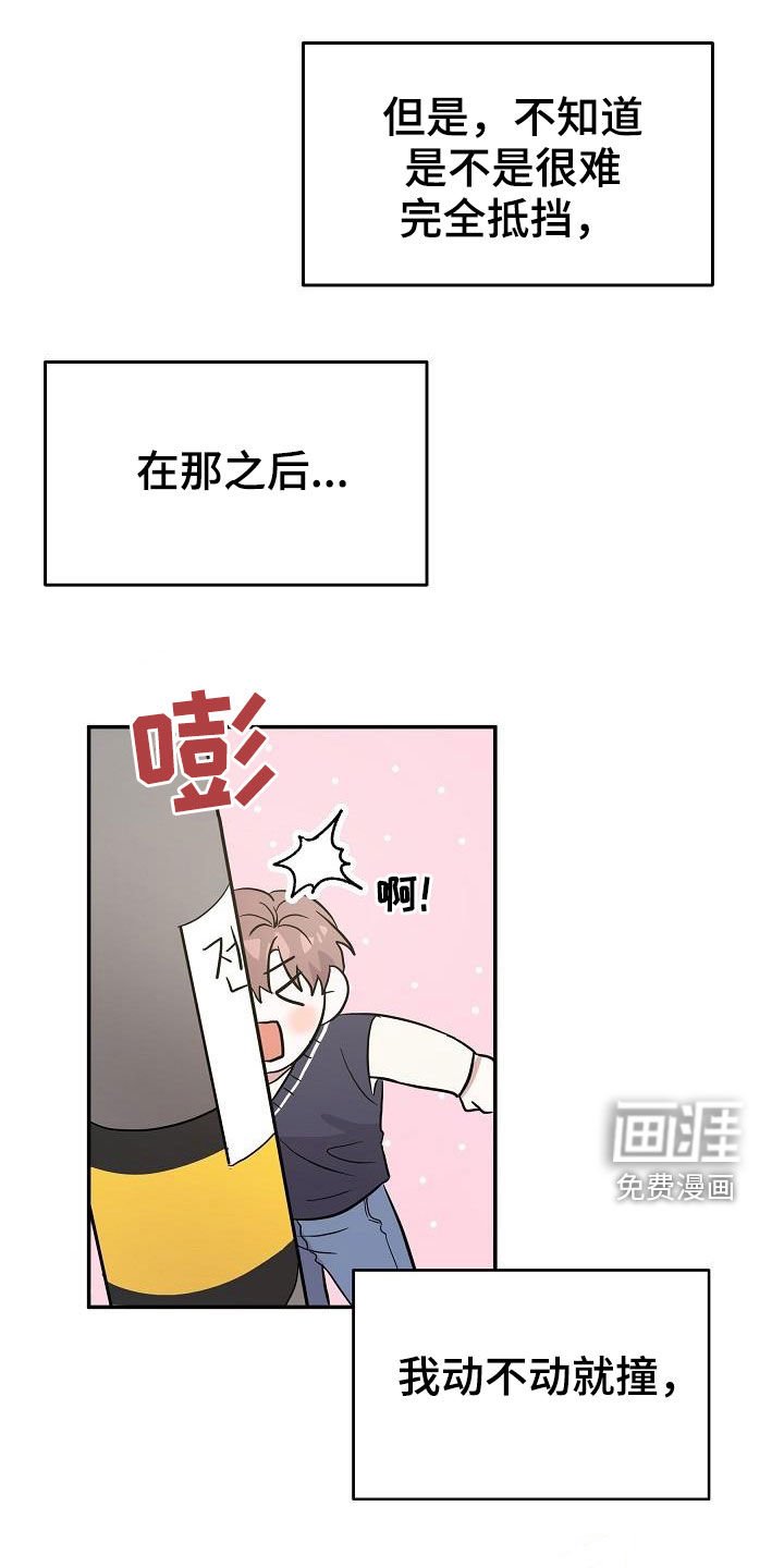 第21章：霉运缠身