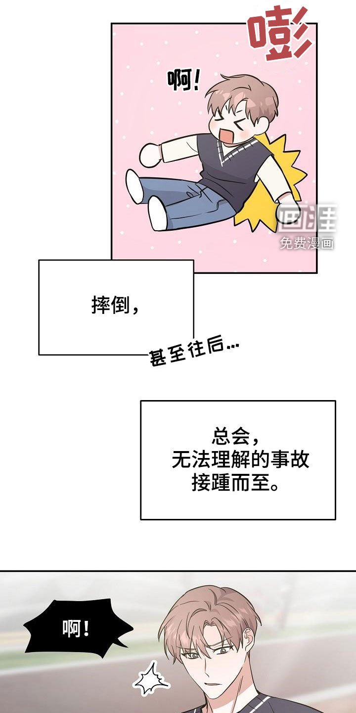 第21章：霉运缠身