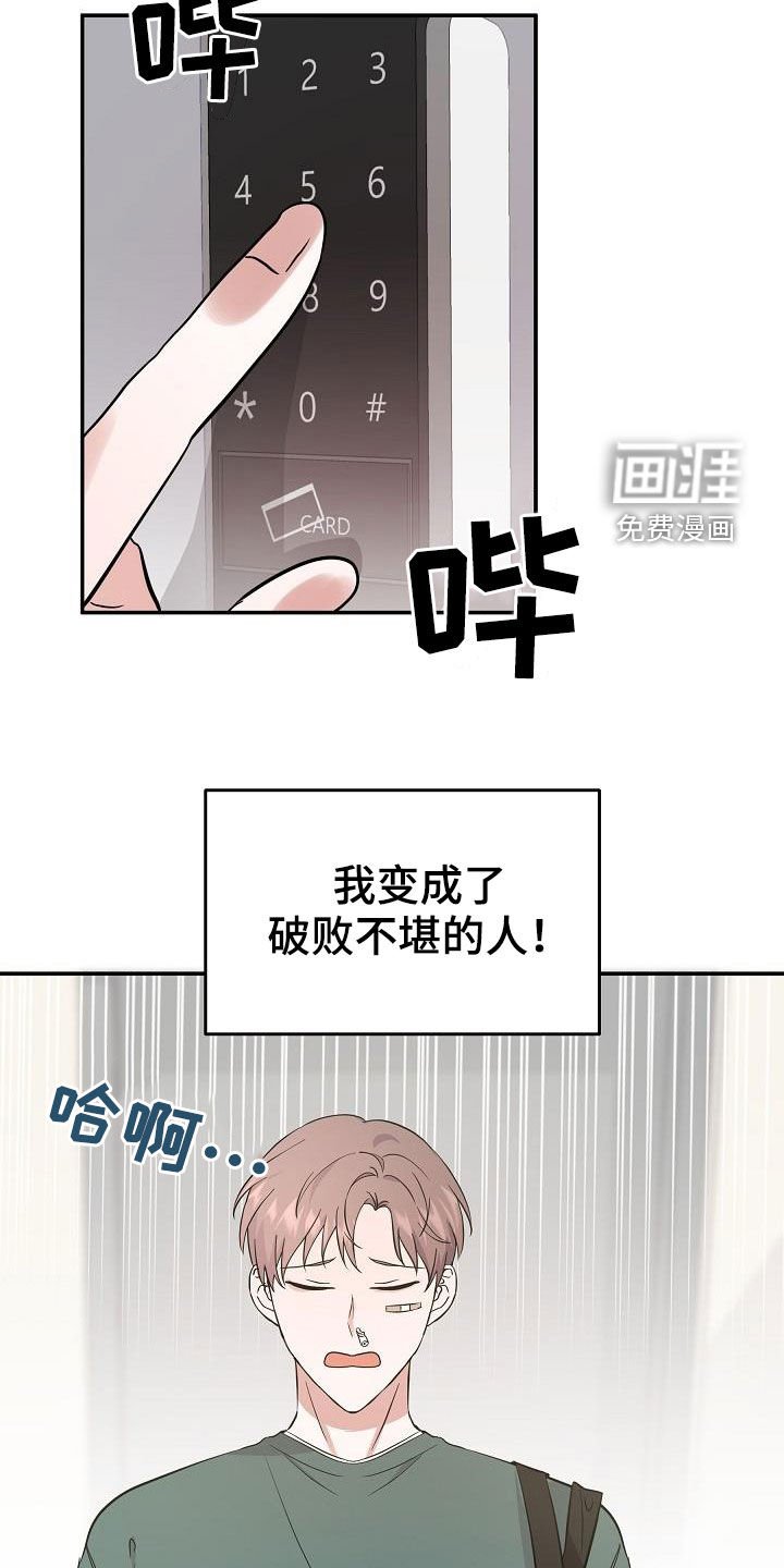 第21章：霉运缠身