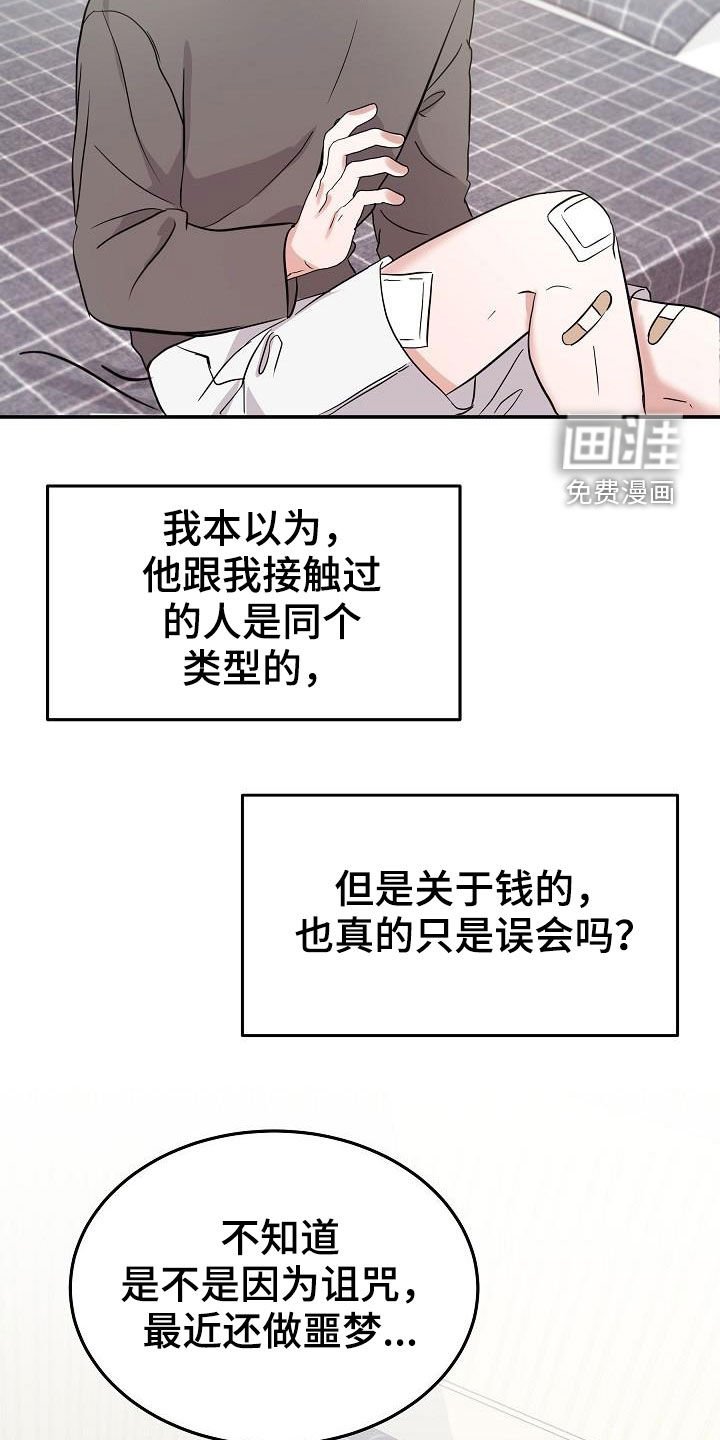第21章：霉运缠身