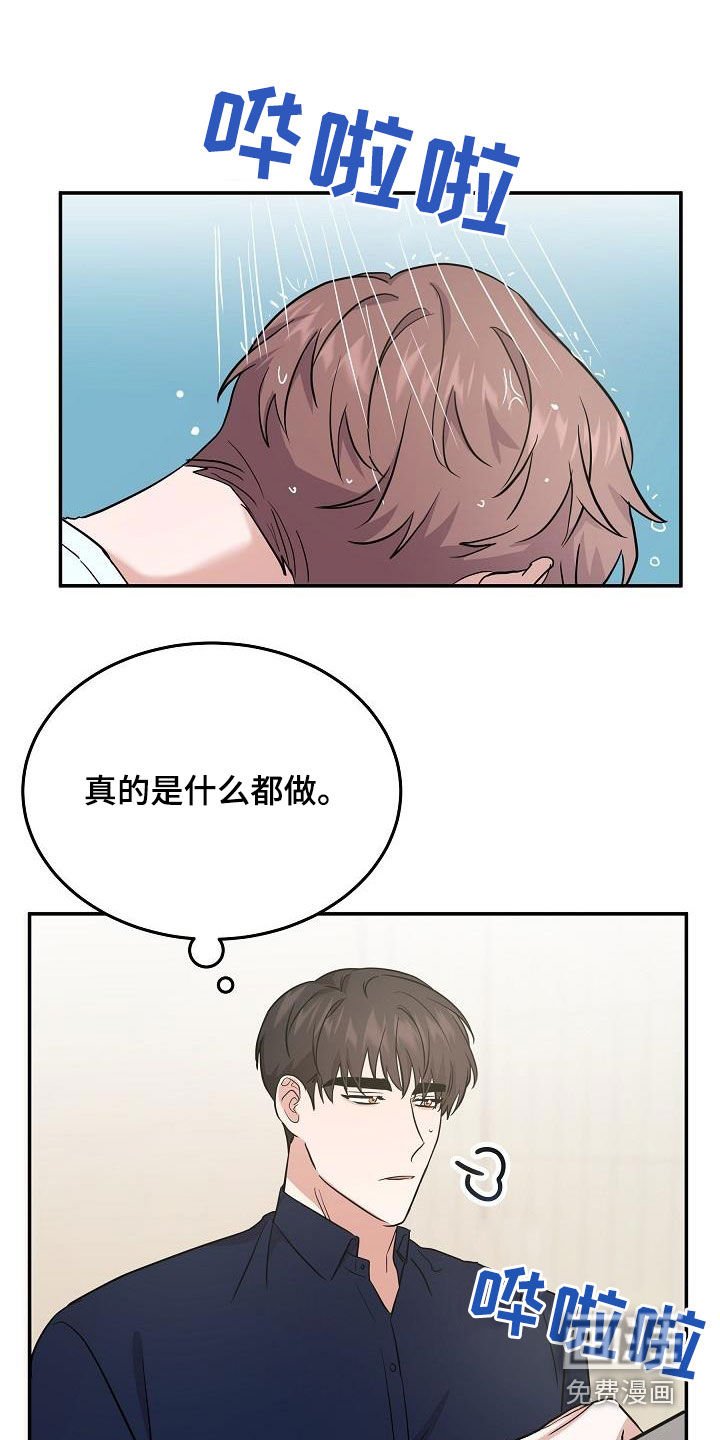 第26章：帮倒忙