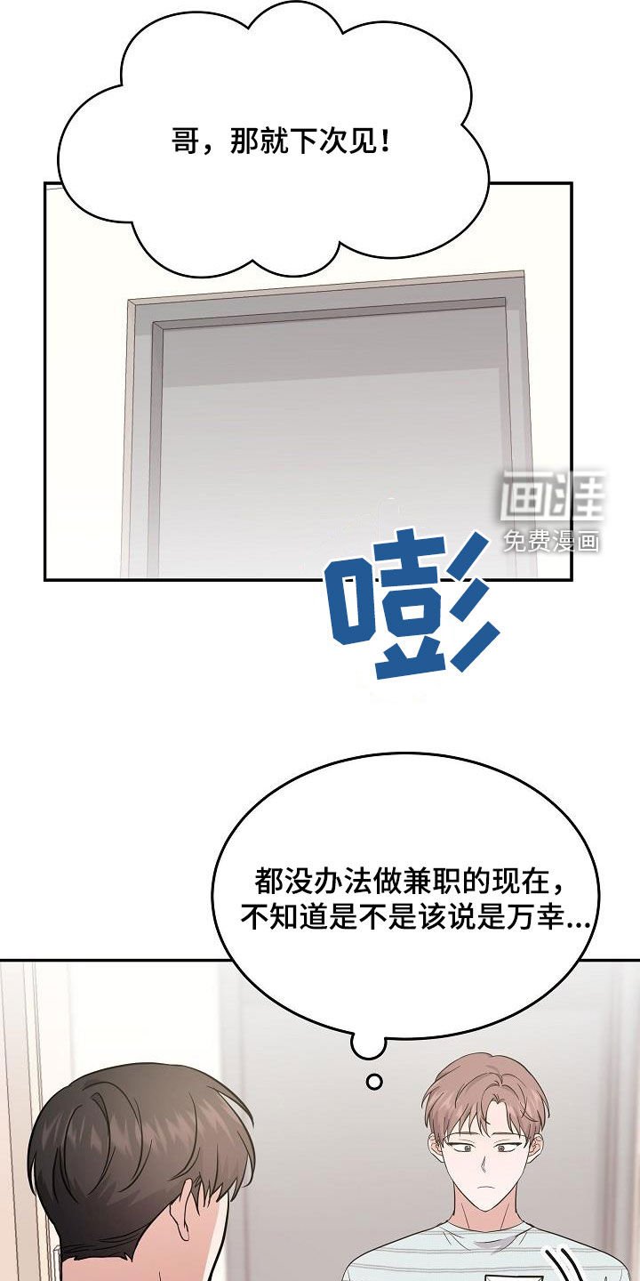 第28章：道歉