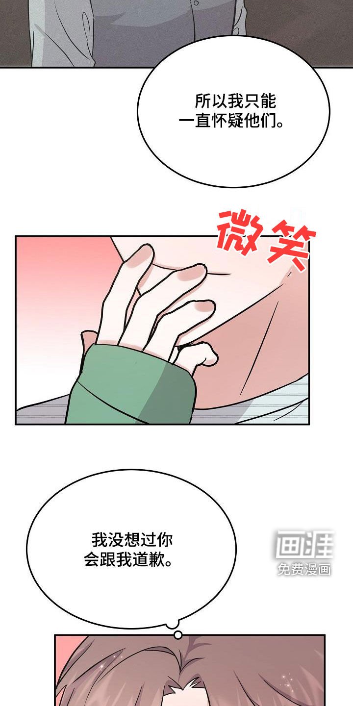 第28章：道歉
