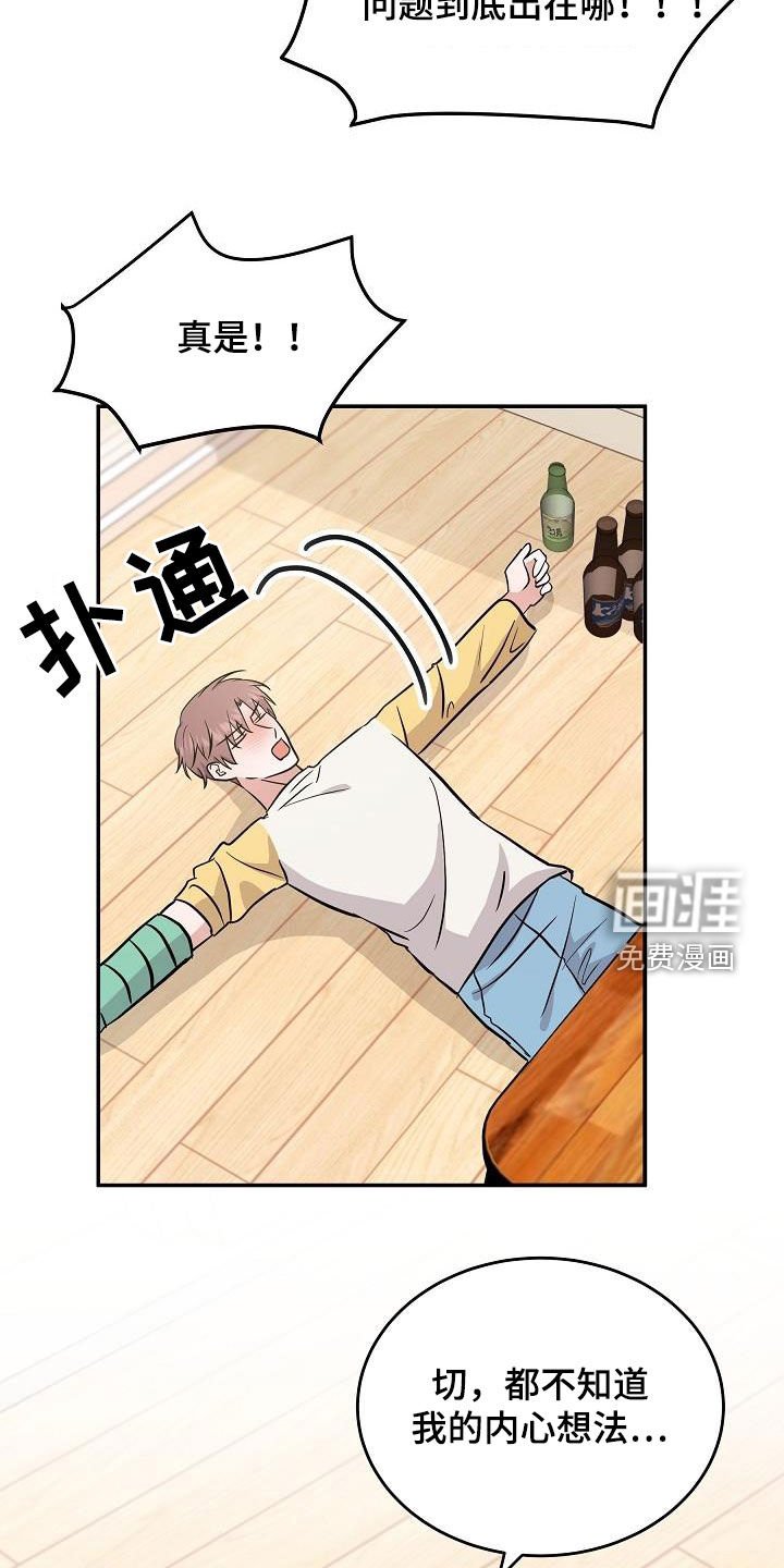 第29章：喝醉