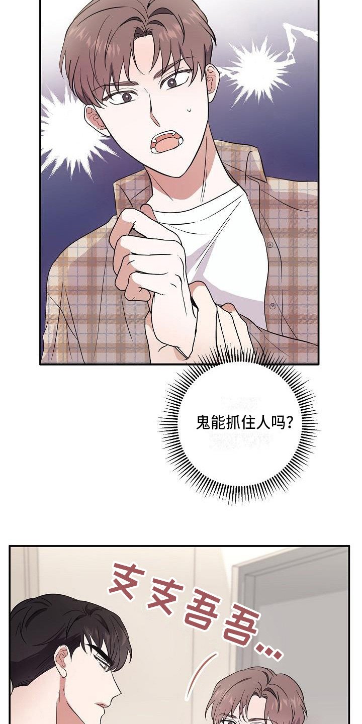 第3章：灵魂出窍