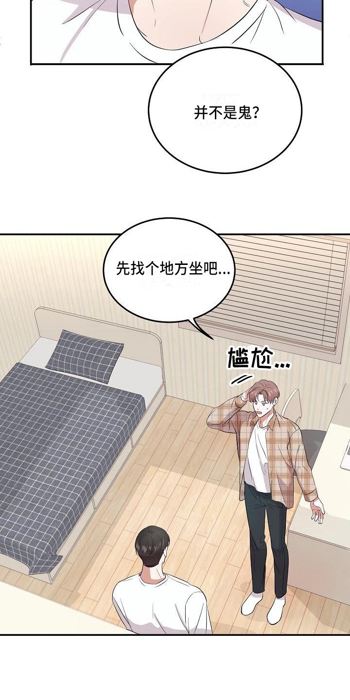 第3章：灵魂出窍