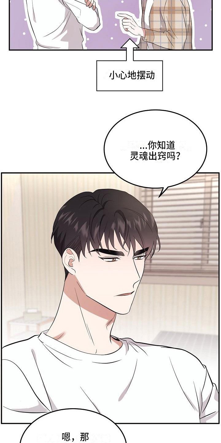 第3章：灵魂出窍