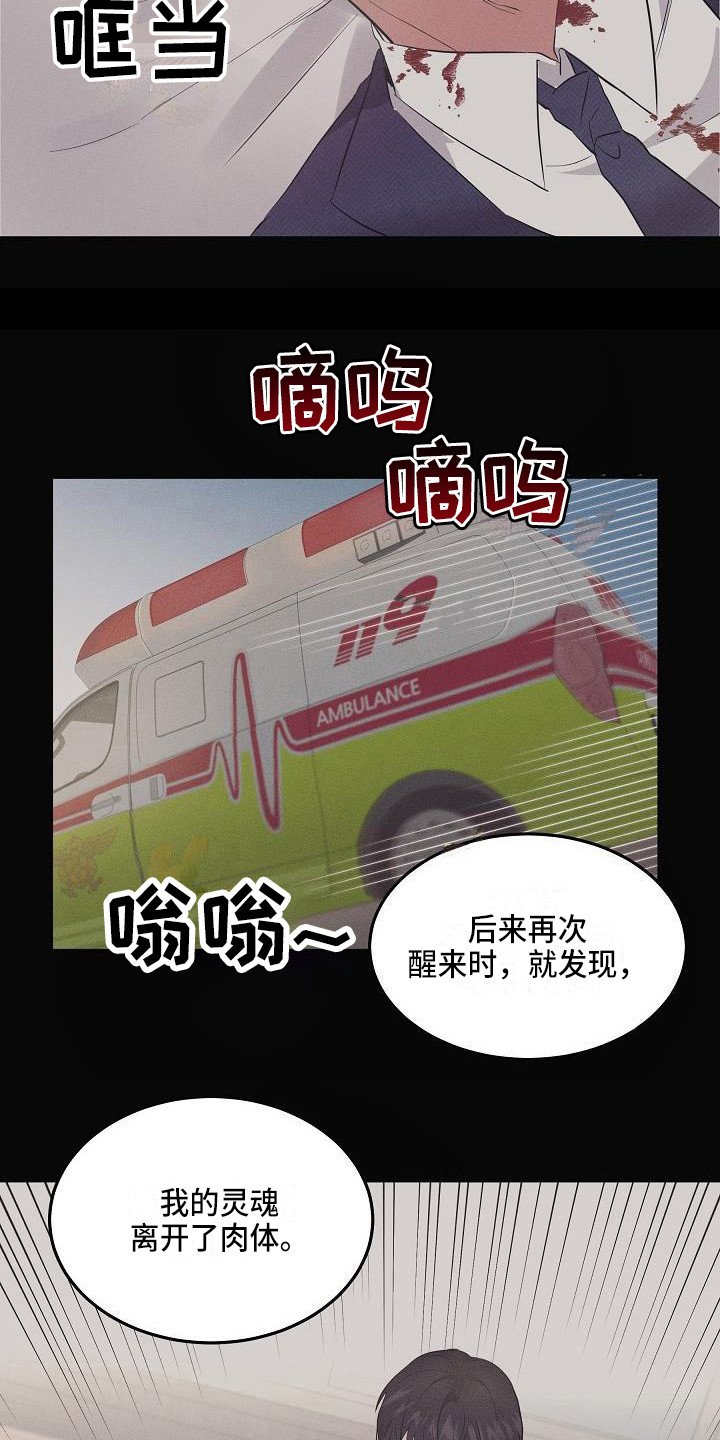 第3章：灵魂出窍