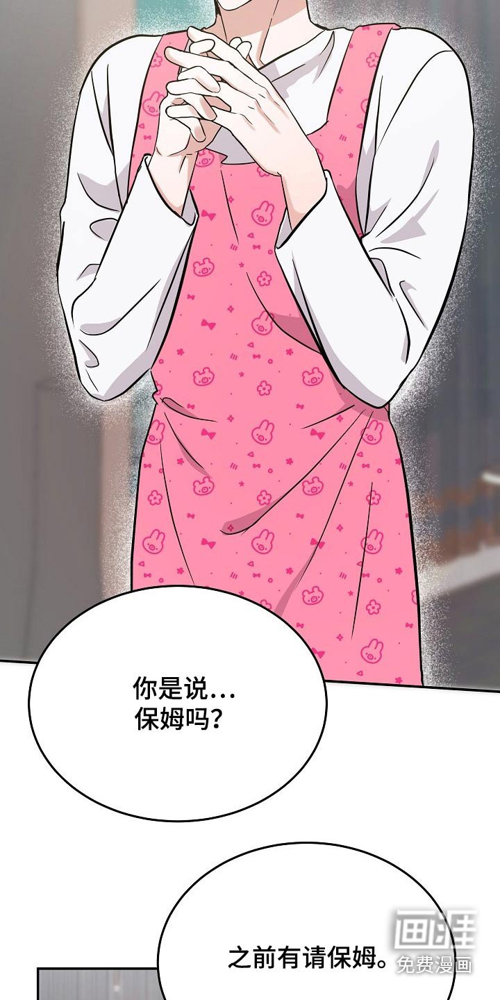 第34章：保姆
