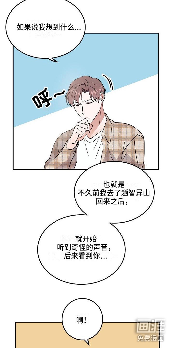 第4章：智异山